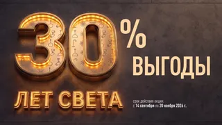 30 лет Arlight рядом с вами и вокруг вас