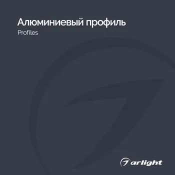Алюминиевый профиль - Каталог 2025-2026