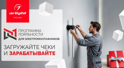 Продлеваем выгоду: успейте присоединиться к программе лояльности My.Arlight до 30 марта 2026 года