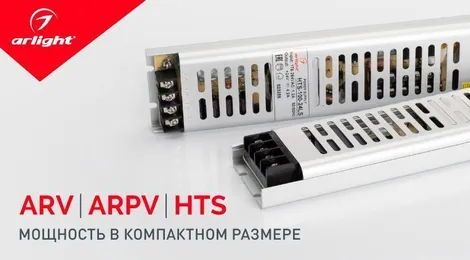 ARV, ARPV, HTS – надежная защита от перегрева