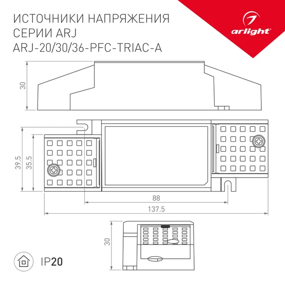 Фото #2 товара Блок питания ARJ-30-PFC-TRIAC-A (30W, 500-700mA) (Arlight, IP20 Пластик, 5 лет)