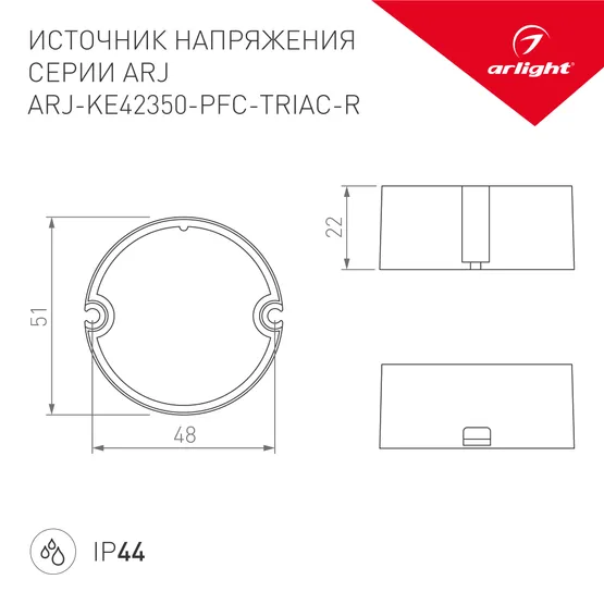 Фото #3 товара Блок питания ARJ-KE42350-PFC-TRIAC-R (15W, 350mA) (Arlight, IP44 Пластик, 5 лет)