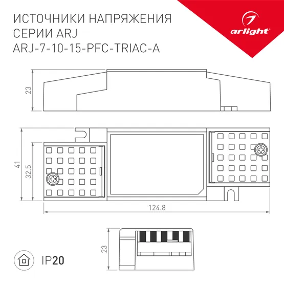 Фото #3 товара Блок питания ARJ-7-PFC-TRIAC-A (7W, 350-500mA) (Arlight, IP20 Пластик, 5 лет)