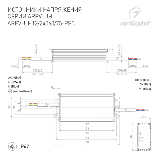 Фото #3 товара Блок питания ARPV-UH24075-PFC (24V, 3.1A, 75W) (Arlight, IP67 Металл, 7 лет)