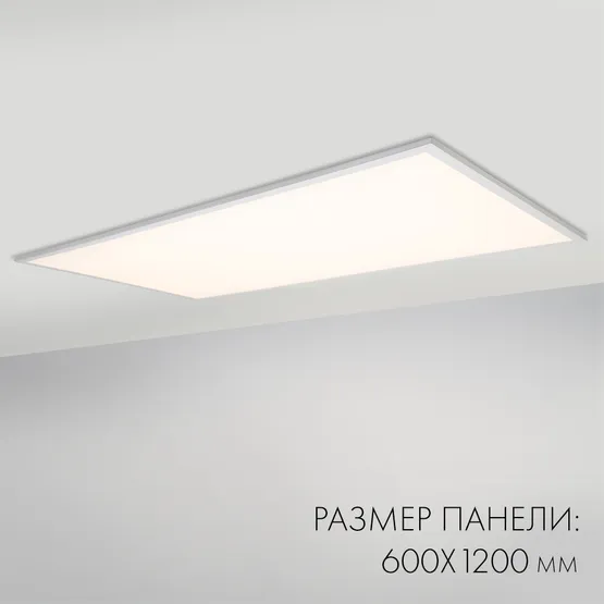 Фото #4 товара Панель IM-600x1200A-48W White (Arlight, IP40 Металл, 3 года)