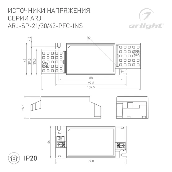 Фото #2 товара Блок питания ARJ-SP-21-PFC-INS (21W, 20-42V, 0.15-0.5A) (Arlight, IP20 Пластик, 5 лет)