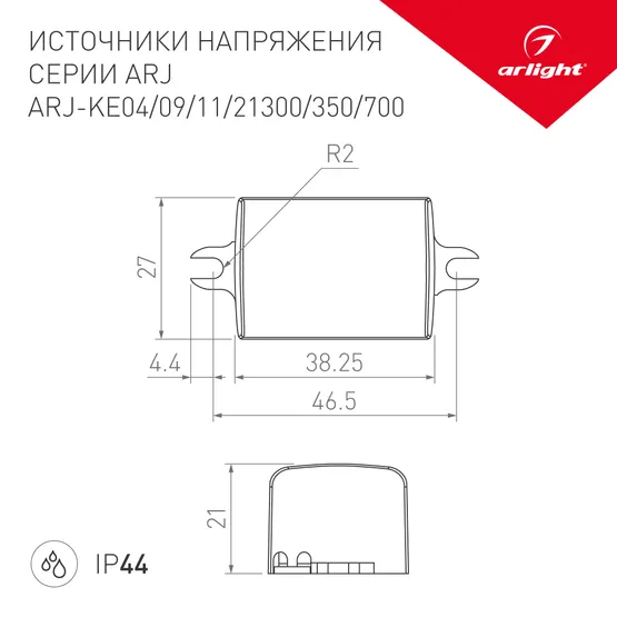 Фото #3 товара Блок питания ARJ-KE11350 (4W, 350mA) (Arlight, IP44 Пластик, 5 лет)