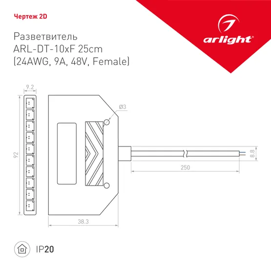 Фото #2 товара Разветвитель ARL-DT-10xF 25cm (24AWG, 9A, 48V, Female) (Arlight, -)