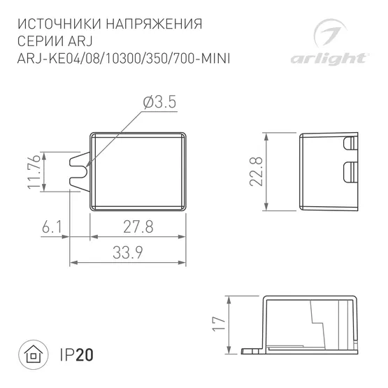 Фото #3 товара Блок питания ARJ-KE04350-MINI (1.4W, 350mA) (Arlight, IP20 Пластик, 5 лет)