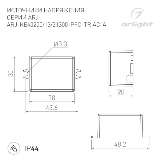 Фото #3 товара Блок питания ARJ-KE21300-PFC-TRIAC-A (6.3W, 300mA) (Arlight, IP44 Пластик, 5 лет)