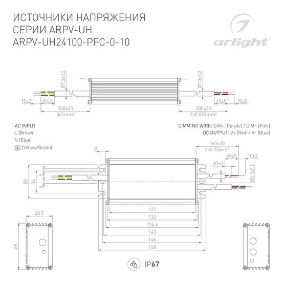 Фото #3 товара Блок питания ARPV-UH24100-PFC-0-10V (24V, 4.2A, 100W) (Arlight, IP67 Металл, 7 лет)