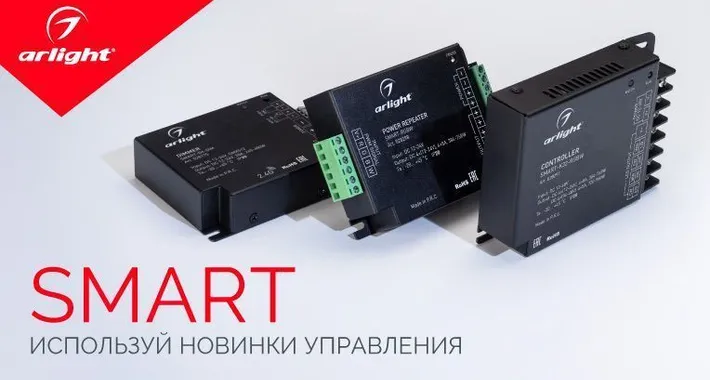 SMART — выбирай способ управления