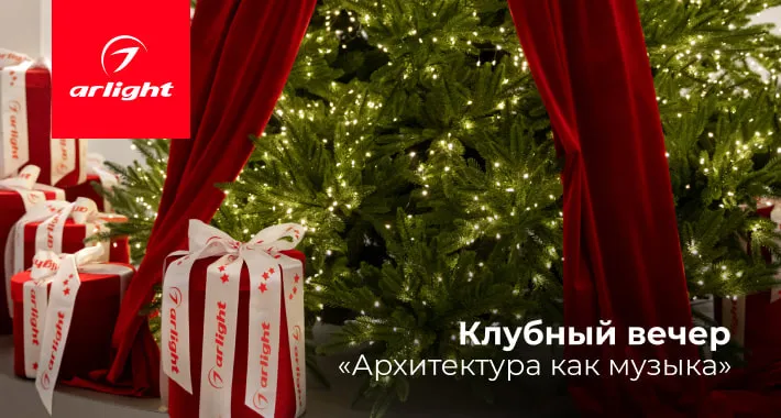 Компания Arlight выступила генеральным партнером первого клубного вечера журнала «Гений места»
